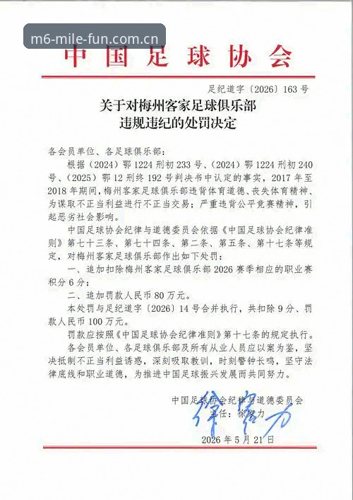 中国足协第三批禁足名单详解：65人受罚，17人终身禁赛